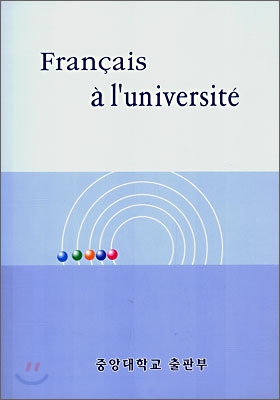 Francais a l'universite 표지 이미지