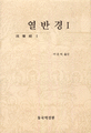 열반경