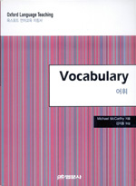 Vocabulary = 어휘