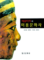 미용 문화사 표지 이미지
