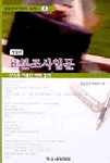 표본조사 입문 표지 이미지