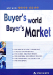 Buyer's world Buyer's market 표지 이미지