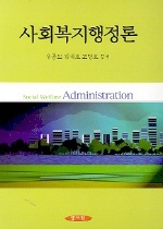 사회복지행정론