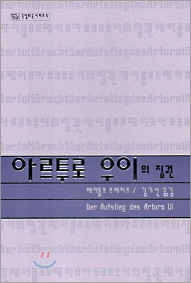 아르투로 우이의 집권 표지 이미지