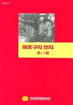 미조구치 겐지 = 溝口健二