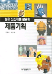 (<span class="sponge-point-color">섬유</span> 신소재를 위한) 제품기획