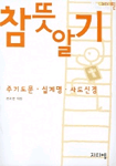 참뜻알기 표지 이미지