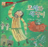 모세와 지팡이 표지 이미지