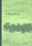 지리산문화권