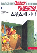 아스테릭스, 스위스에 가다 표지 이미지