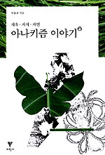(자유.자치.자연)아나키즘 이야기 표지 이미지