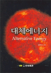 대체에너지 표지 이미지