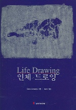 인체 드로잉