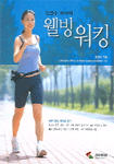 (진영수 박사의)웰빙 워킹 표지 이미지
