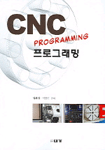 CNC 프로그래밍 표지 이미지