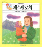 페스탈로치 표지 이미지