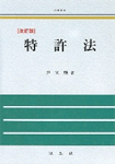 特許法 표지이미지