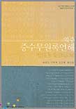 (역주) 증수무원록언해