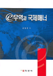 e무역과 국제매너