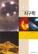 행성 지구학 표지 이미지