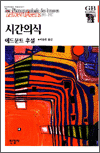 시간의식