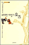 위대한 마법사 오즈 표지 이미지