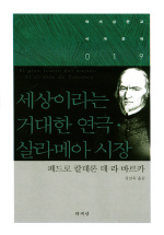 세상이라는 거대한 연극·살라메아 시장