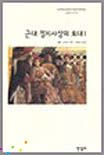근대 정치사상의 토대. 1 표지 이미지