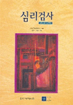 심리검사 표지 이미지
