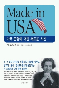 MadeinUSA:미국문명에대한새로운시선