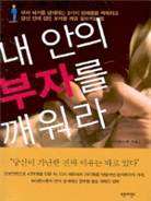 내 안의 부자를 깨워라 표지 이미지