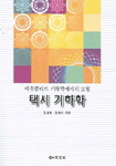 택시 기하학 표지 이미지