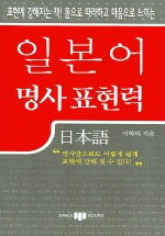 일본어 명사 표현력 표지 이미지