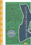 1930년대 후반 근대인식의 틀과 미의식 = Modern episteme and aesthetic consciousness in the late 1930s