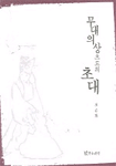 무대의상으로의 초대