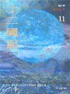 十二國記  =  십이국기