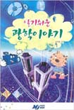 (알기쉬운) 광학이야기 표지이미지