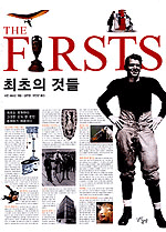 최초의 것들