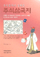(주식투자의 삼파전)주식삼국지