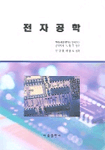 전자공학 표지 이미지