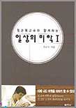 (정순복교수와 함께하는)일상의 미학. 1 표지 이미지