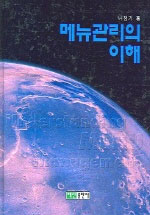 메뉴관리의 이해