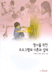 영아를 위한 프로그램의 이론과 실제