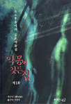 악몽이 깃든 집