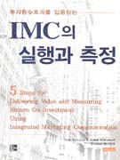 IMC의 실행과 측정 표지 이미지