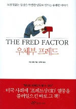 우체부 프레드