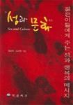 성과 문화 표지 이미지