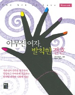 야무진 여자, 발칙한 결혼 표지이미지