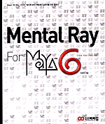 MentalRayForMaya6