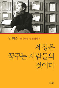 세상은 꿈꾸는 사람들의 것이다 표지 이미지